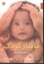 تصویر  ماساژ کودک - تاثیر شگفت و آرام بخش ماساژ (وزیری-شمیز)